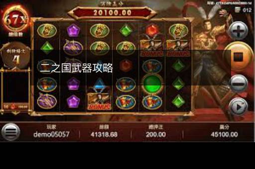 二之国武器攻略